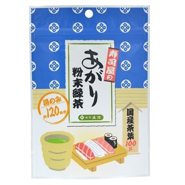 画像1: 土倉　寿司屋のあがり粉末緑茶 50g×4個【送料無料】 (1)